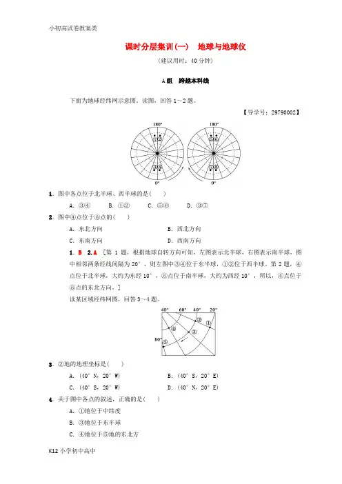 【配套K12】2019版高考地理一轮复习课时分层集训1地球与地球仪中图版