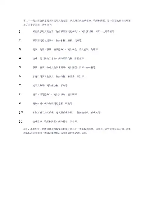 21类商标分类表