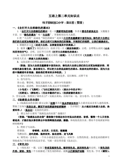 苏教版五年级语文上册第二单元知识点