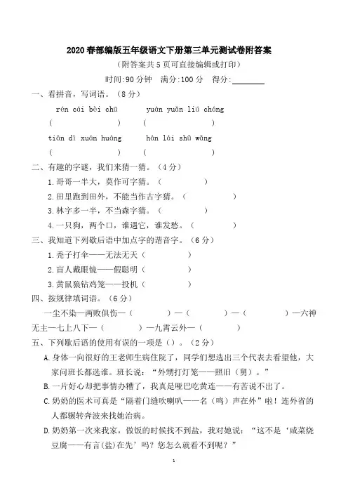 2020春部编版五年级语文下册第三单元测试卷附答案