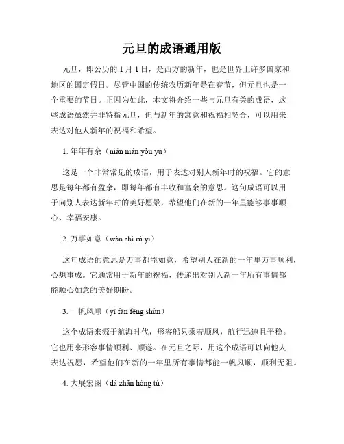 元旦的成语通用版