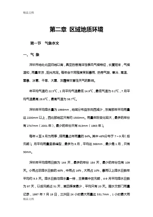 最新深圳市区域地质环境资料
