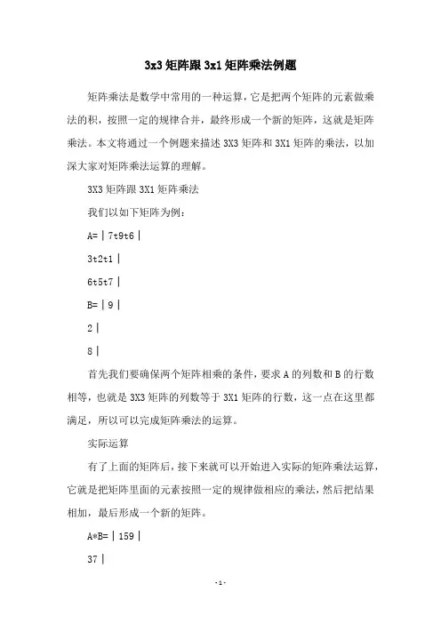 3x3矩阵跟3x1矩阵乘法例题