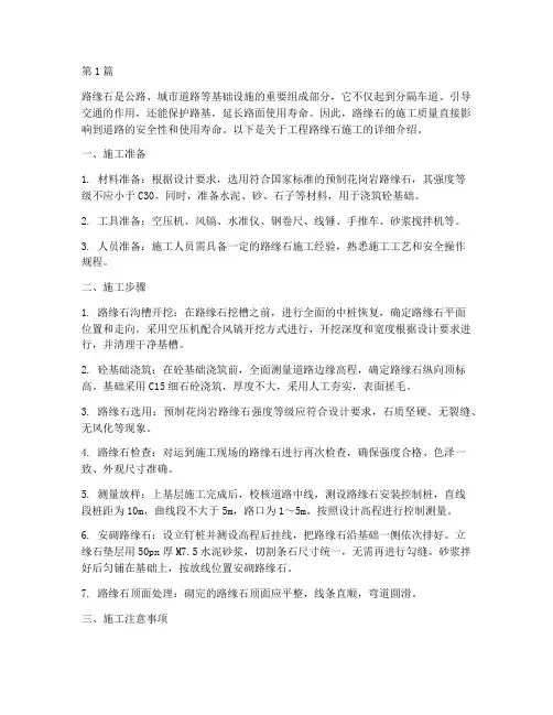 工程路缘石施工(3篇)
