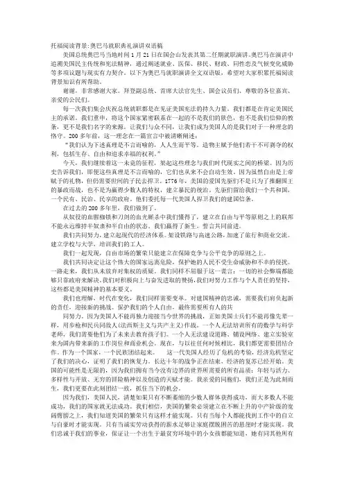 奥巴马就职演讲的背景