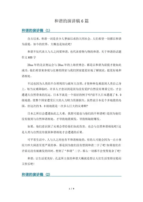 和谐的演讲稿6篇