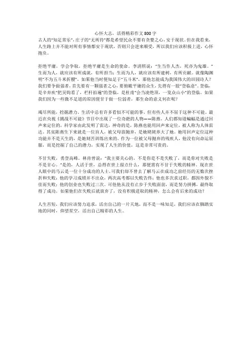 心怀大志,活得精彩作文800字(高分作文)