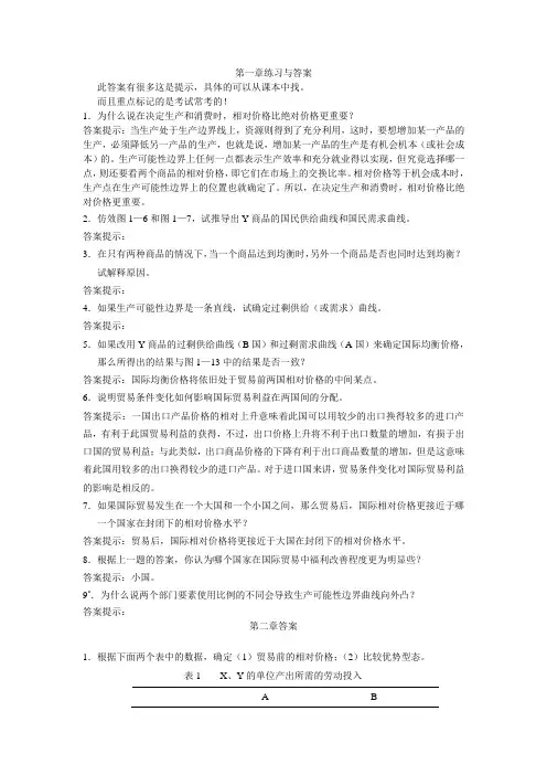 国际经济学第三版习题答案