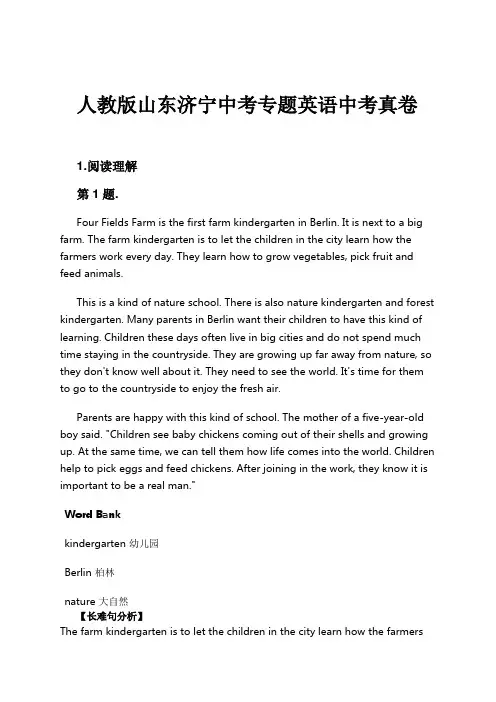 人教版山东济宁中考专题英语中考真卷试卷及解析