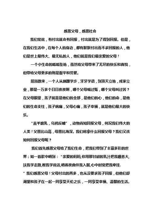 感恩父母感恩社会