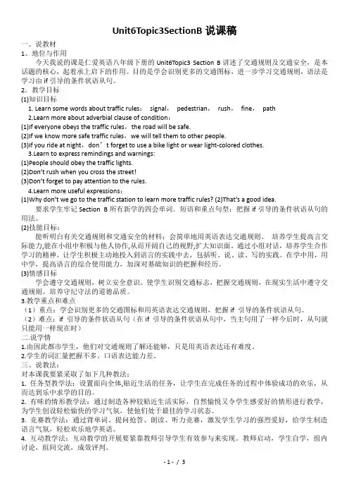 Unit6Topic3SectionB说课稿