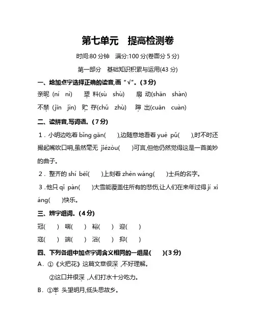 人教版六年级语文上册第七单元提高检测卷(附答案)