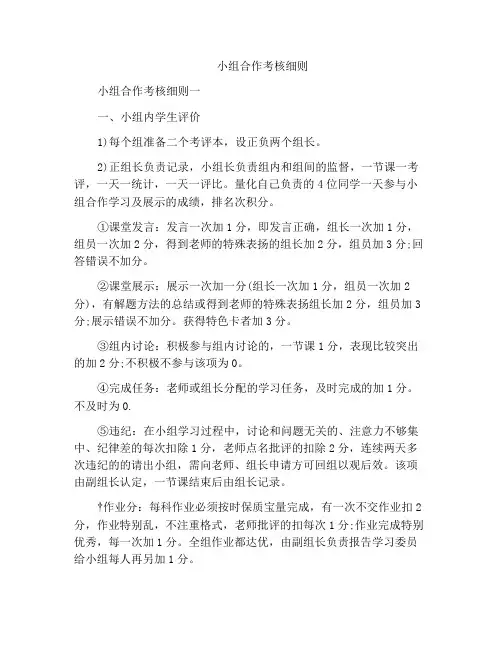 小组合作考核细则