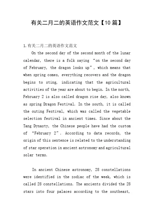 有关二月二的英语作文范文【10篇】
