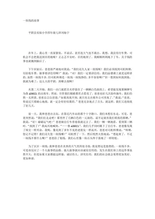 一块钱的故事