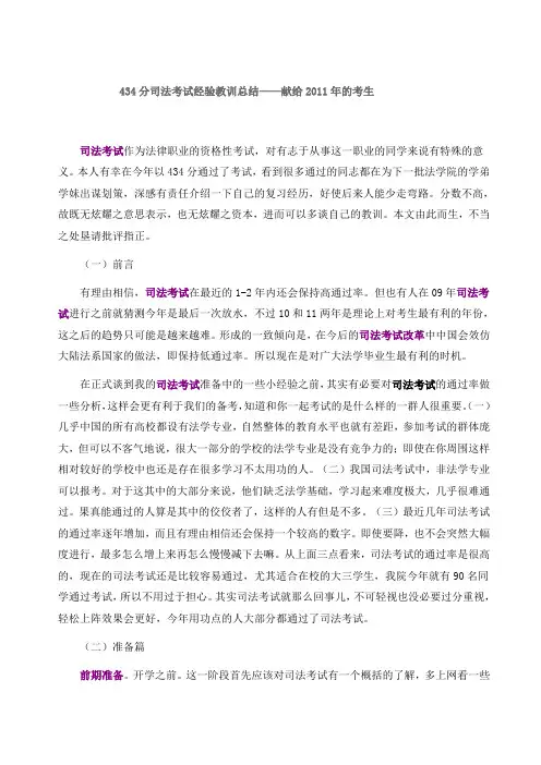 司考经验：434分司法考试经验教训总结——献给2011年的考生