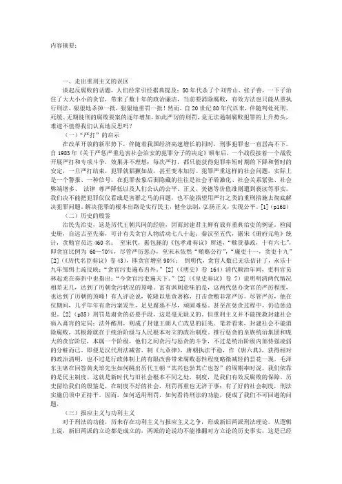 制度反腐败论