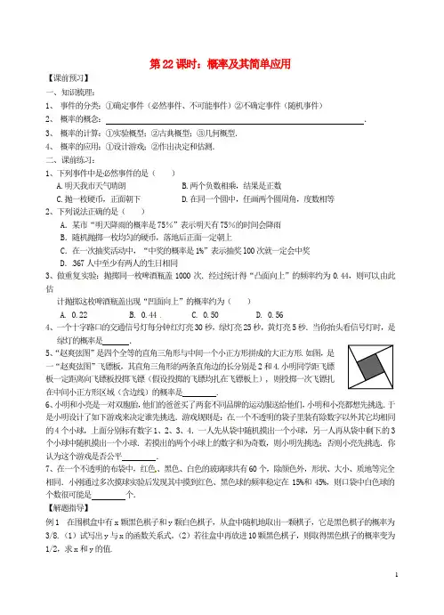 中考数学一轮总复习 第22课时 概率及其简单应用(无答案) 苏科版