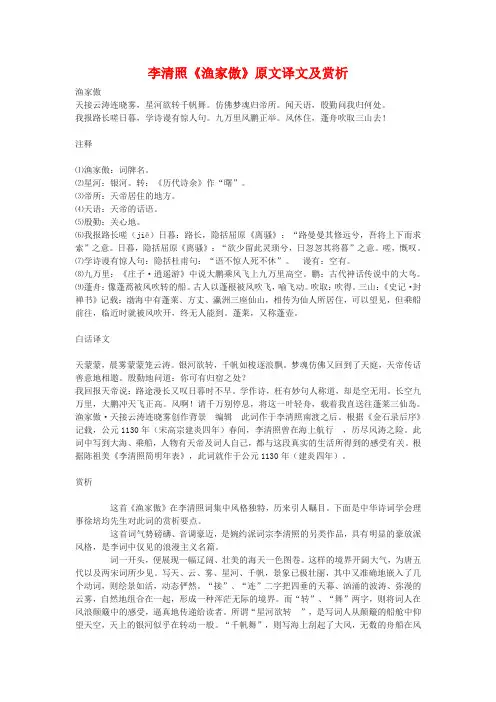 李清照《渔家傲》原文译文及赏析