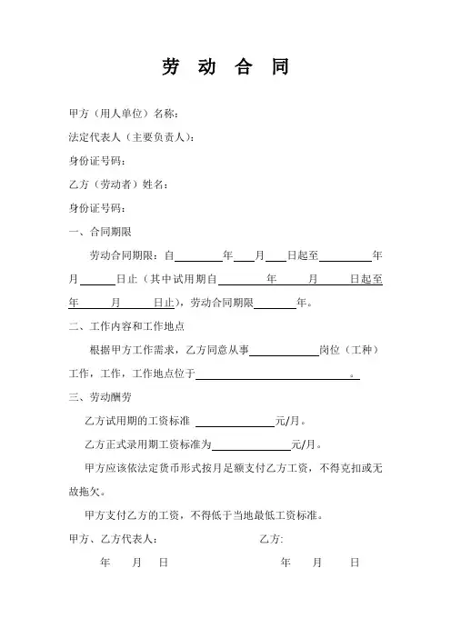 劳  动  合  同