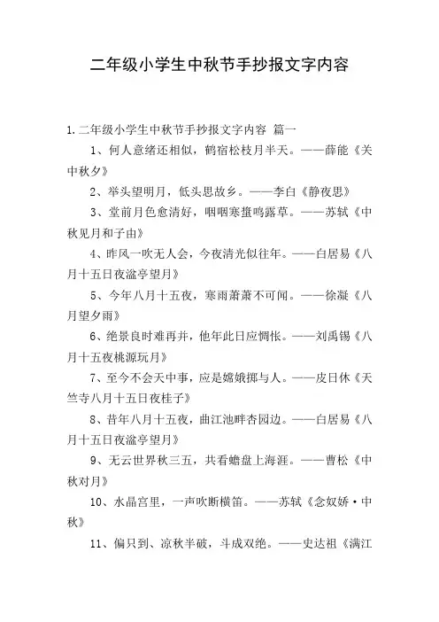 二年级小学生中秋节手抄报文字内容