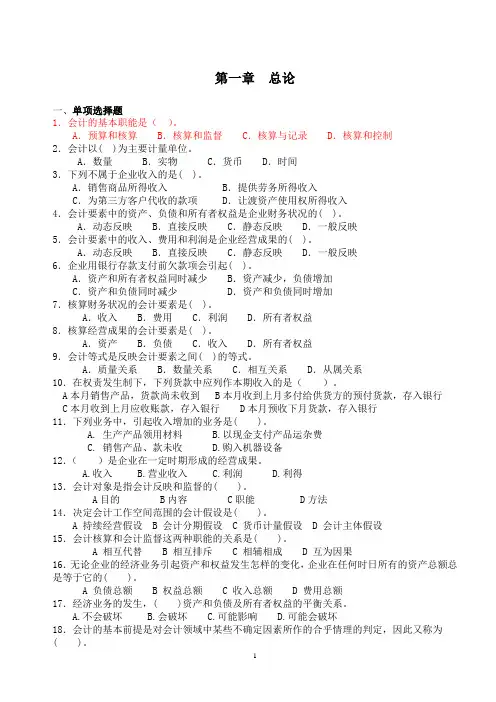 初级会计学作业08