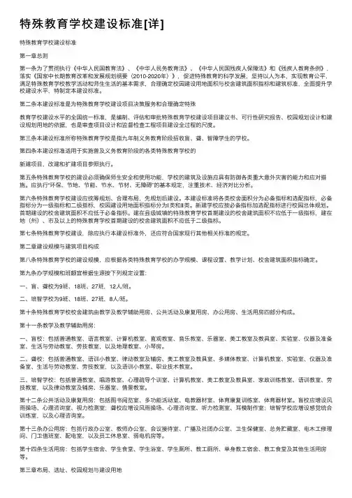 特殊教育学校建设标准[详]