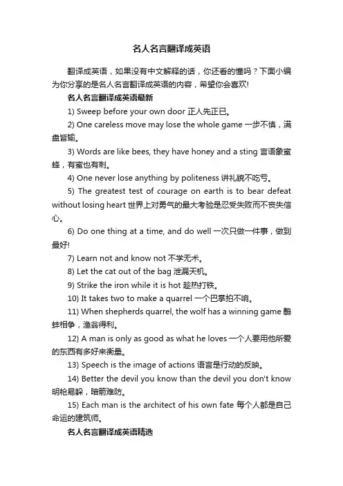 名人名言翻译成英语