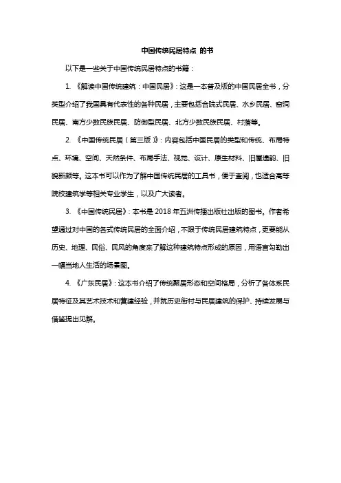中国传统民居特点 的书