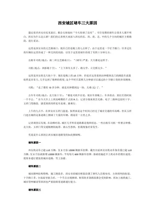 西安城区堵车三大原因