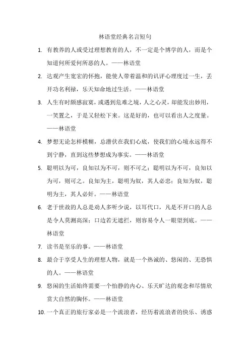 林语堂经典名言短句