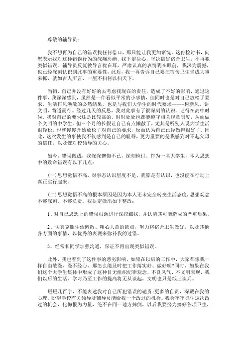 最新态度认错检讨书1000字 3篇