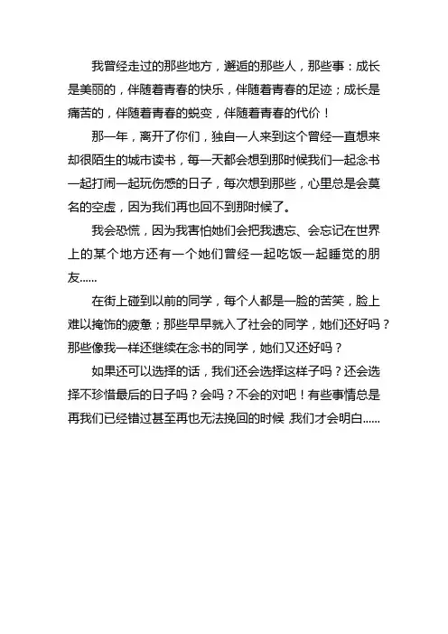 那些人那些事作文300字