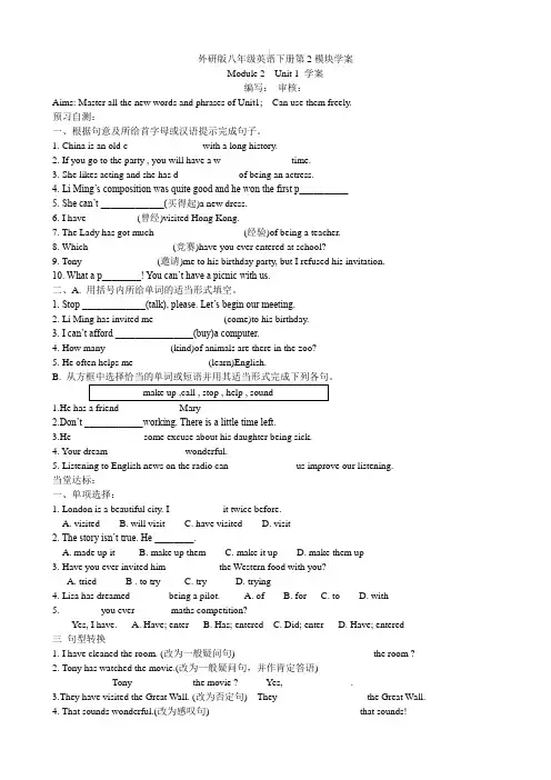 外研版八年级英语下册第2模块学案M2U1