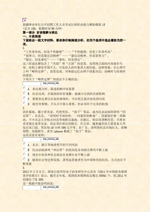 新疆事业单位公开招聘工作人员考试行政职业能力测验模拟15_真题无答案-交互