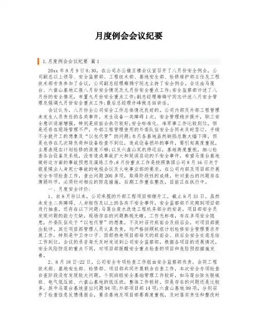 月度例会会议纪要