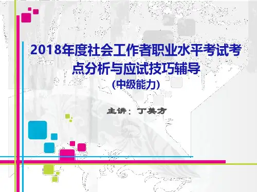 2018中级能力(第九章) 