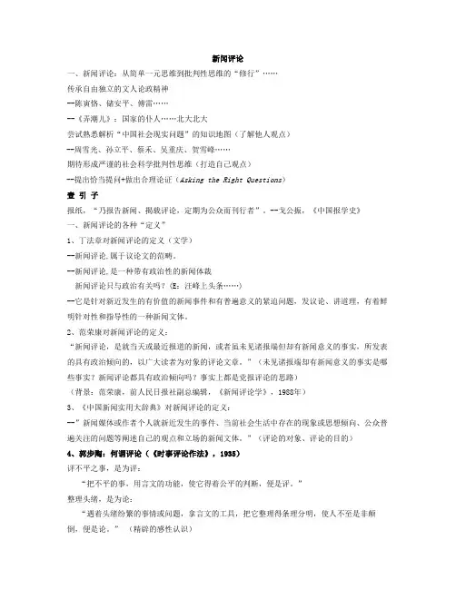 新闻评论期末复习提纲