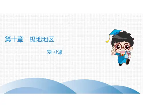 章末复习课—人教版地理七年级下册课堂本优秀PPT(24张)