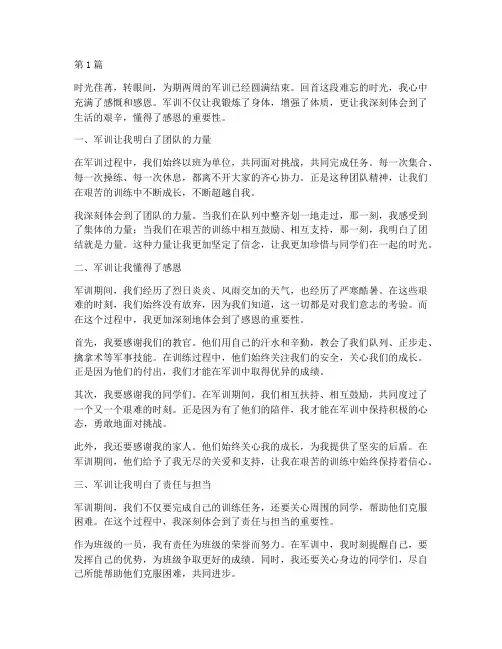 军训感恩教育感悟心得体会(3篇)
