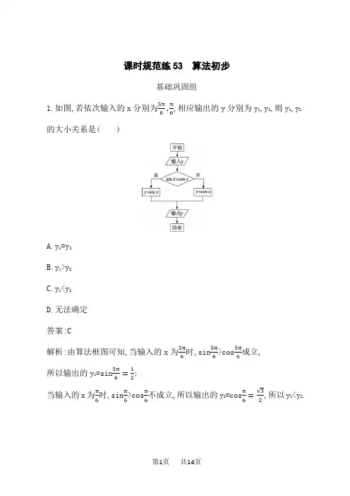 北师版高考理科数学一轮总复习课时练习题 第10章 算法初步、 统计与统计案例 算法初步