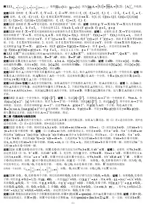 南京航空航天大学高等工程应用数学整理资料
