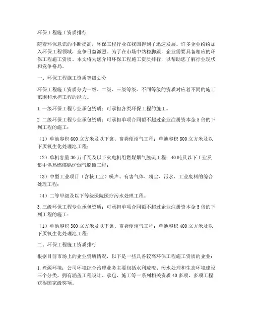 环保工程施工资质排行