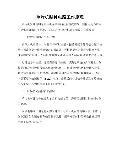 单片机时钟电路工作原理