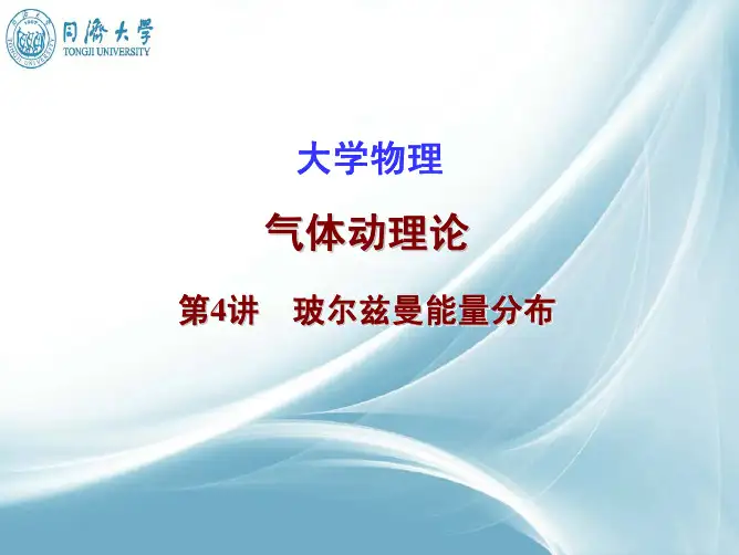 玻尔兹曼能量分布