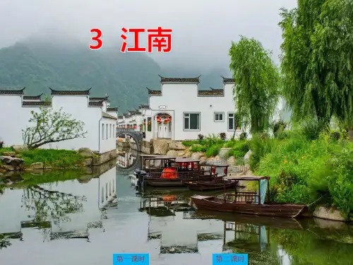 部编版一年级上册语文《江南》精编PPT课件