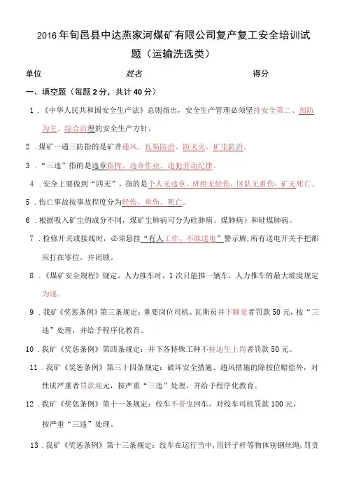 煤矿复产复工培训考试题答案
