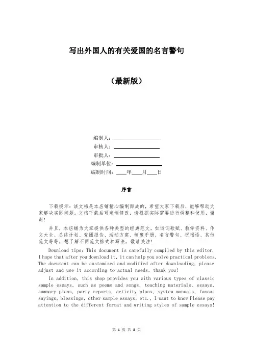 写出外国人的有关爱国的名言警句