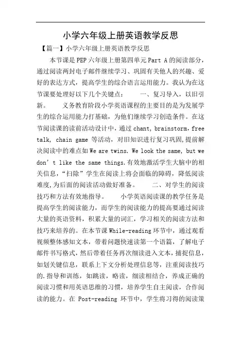 小学六年级上册英语教学反思