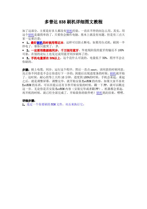 多普达838刷机详细图文教程